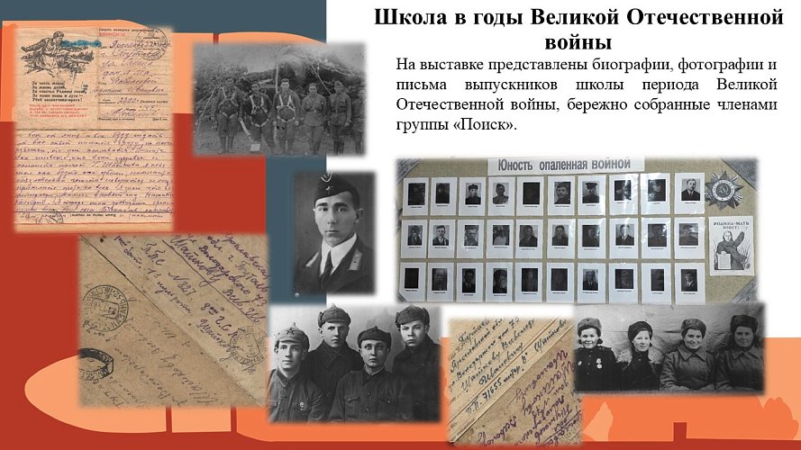 «Школа в годы Великой Отечественной войны»